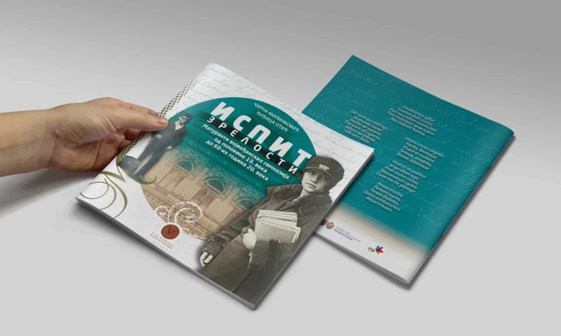 Brain Made - Ispit zrelosti (Matura Exam)