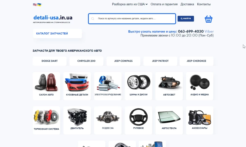 Site for Car parts service