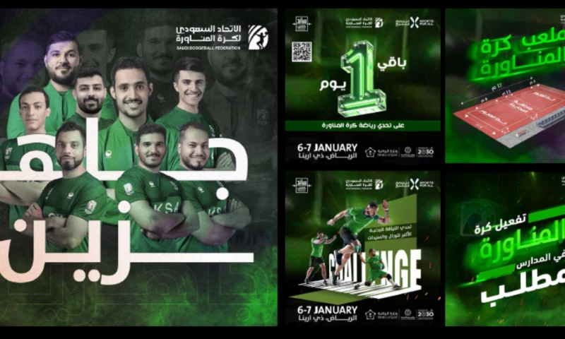 SAUDI DODGEBALL FEDRATION