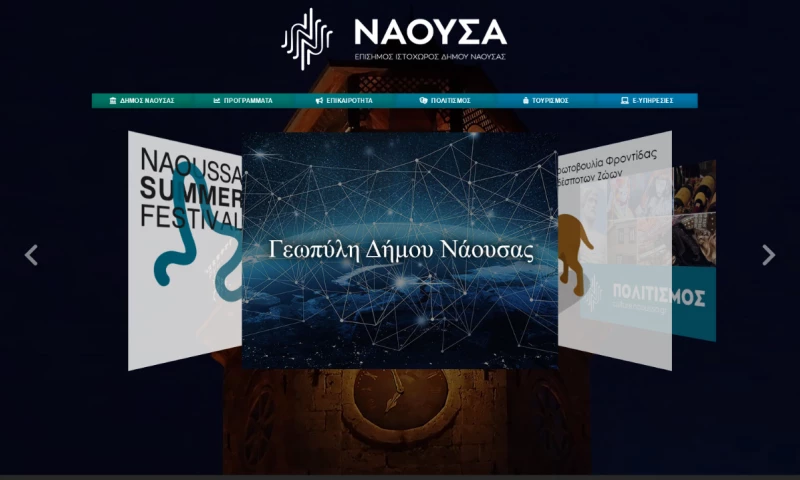 TORUS Internet Applications - Municipality of Naoussa