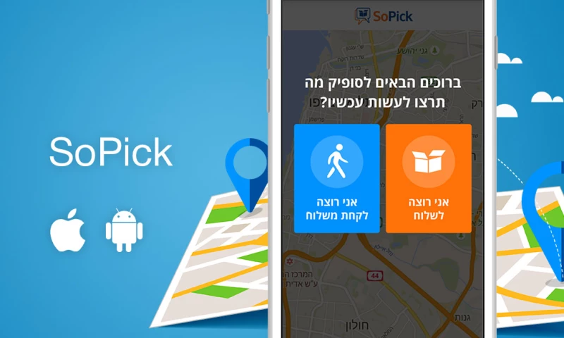 Code Inspiration - SoPick