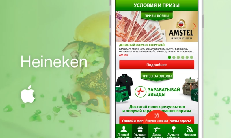 Code Inspiration - Heineken