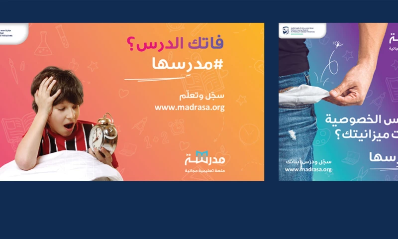 Mohammed Bin Rashid Al Maktoum Initiatives - Madrasa