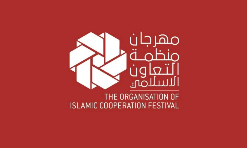 OIC Festival Abu Dhabi