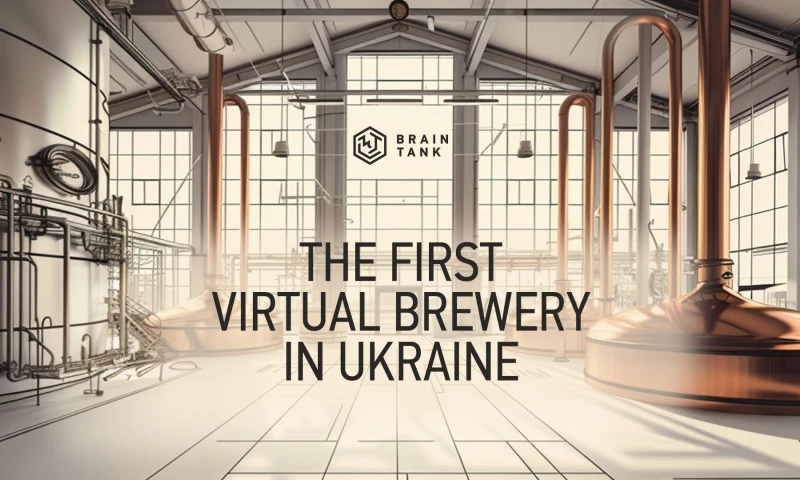 Brain Tank - First Virtual Brewery in Ukraine