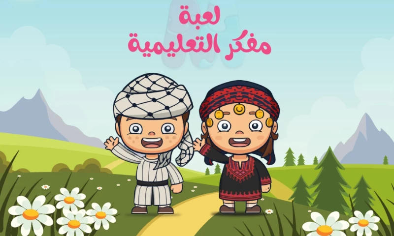 Educational Kids Game