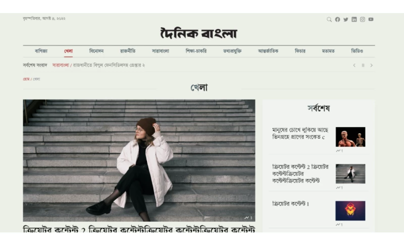 Online News Portal for Dainik Bangla