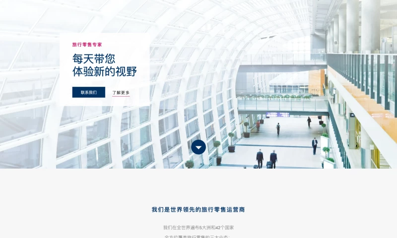 Lantern - Lagardère Travel Retail China Website