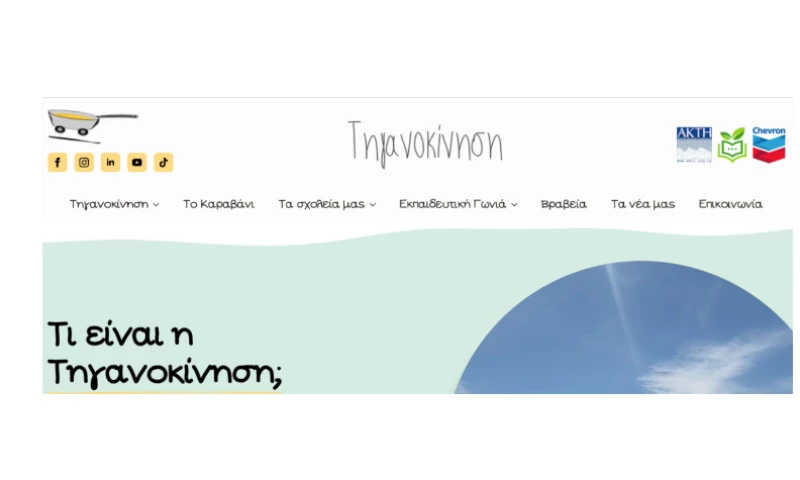 Ruxbo Ltd - Tiganokinisi Website