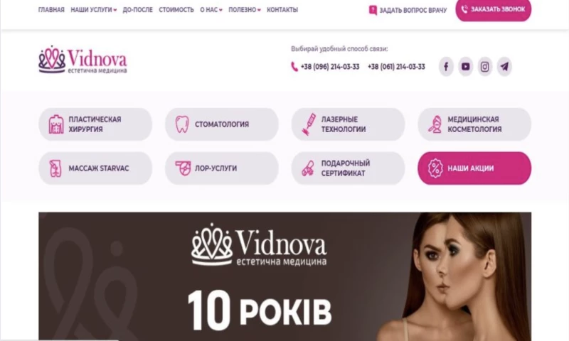 Netrocket - Targeted advertising on Facebook and Instagram for the event in the field of plastic surgery