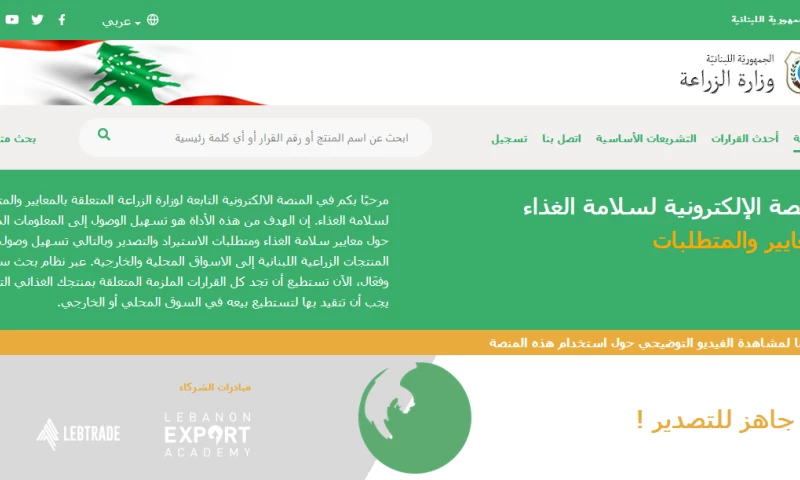 Design and development of a food safety tool on the website of the Ministry of Agriculture, Lebanon