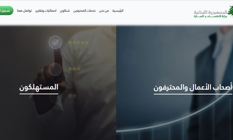 Cloud Systems - Business Process Re-Engineering of the Consumer Protection Directorate at the Ministry of Economy and Trade (MoET)