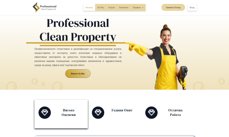 Pixel Wizards Digital Agency - https://professional-clean.bg/