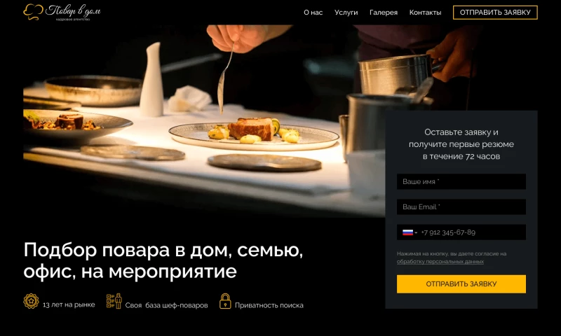 Landing Page for a Private Chef Agency
