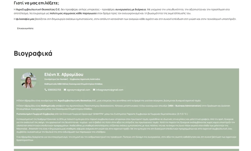 Rebrand Website of Agrosymvouleftiki Thessaly S.A