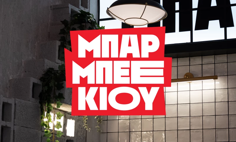 2yolk - ΜΠΑΡ ΜΠΕΕ ΚΙΟΥ