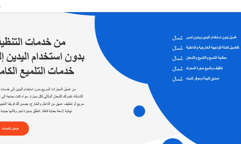 Anova Web Solutions - LAVABO Car Wash